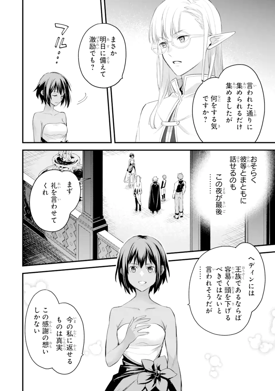 Dungeon ni Deai o Motomeru no wa Machigatte Iru Darou ka: Familia Chronicle Episode Freya Chapter 14.1 3ページ
