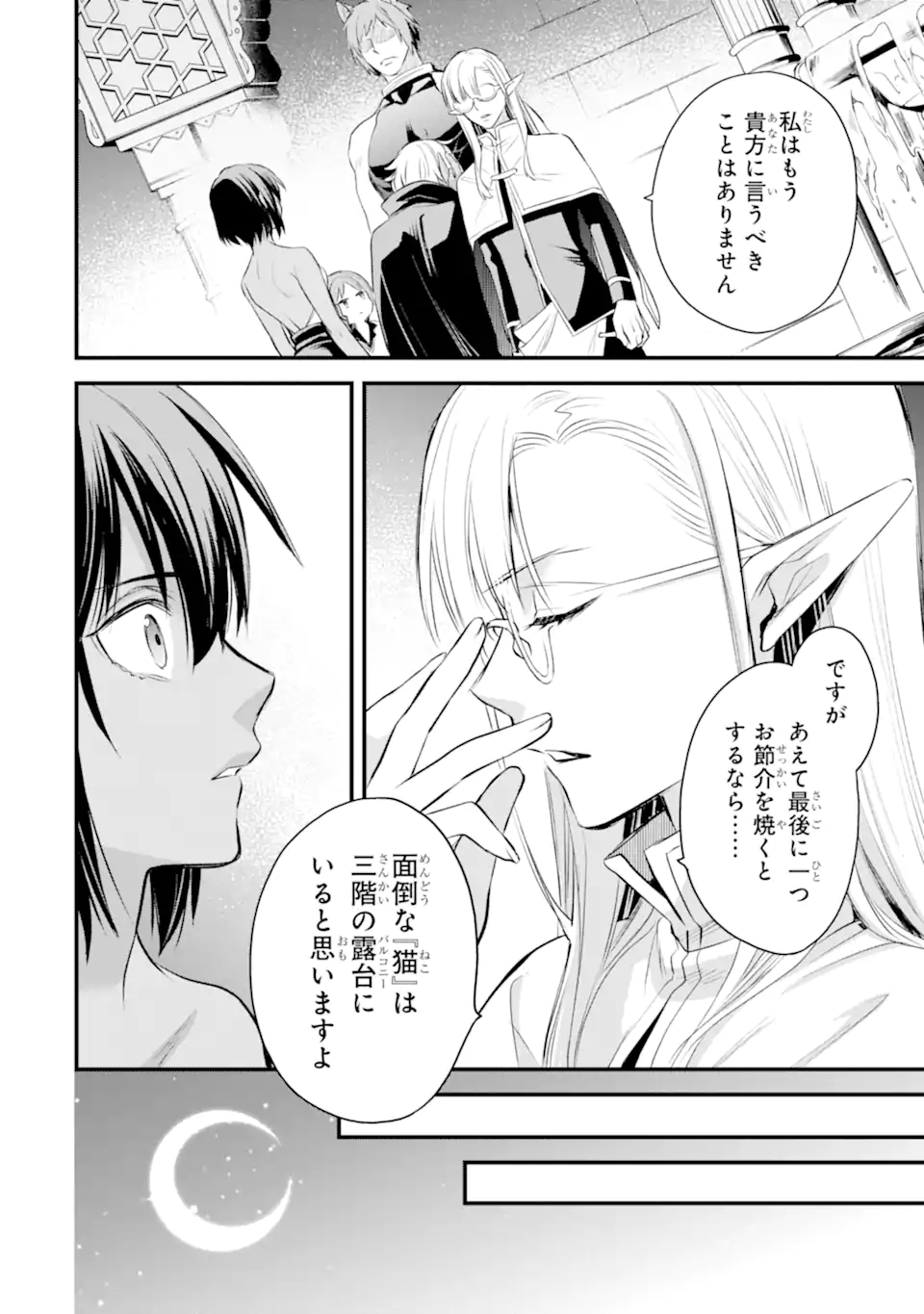 Dungeon ni Deai o Motomeru no wa Machigatte Iru Darou ka: Familia Chronicle Episode Freya Chapter 14.1 7ページ