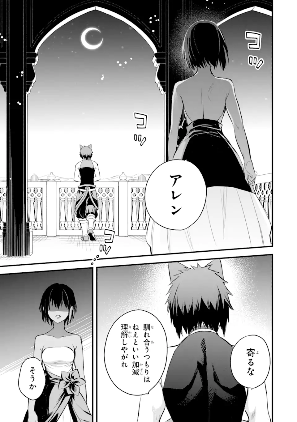 Dungeon ni Deai o Motomeru no wa Machigatte Iru Darou ka: Familia Chronicle Episode Freya Chapter 14.1 8ページ