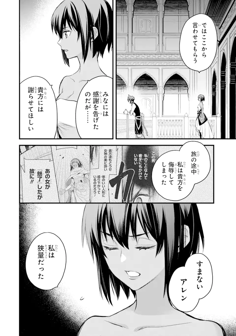 Dungeon ni Deai o Motomeru no wa Machigatte Iru Darou ka: Familia Chronicle Episode Freya Chapter 14.1 9ページ