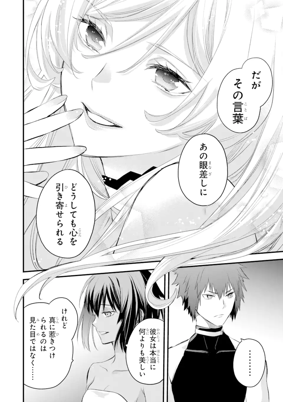 Dungeon ni Deai o Motomeru no wa Machigatte Iru Darou ka: Familia Chronicle Episode Freya Chapter 14.2 1ページ