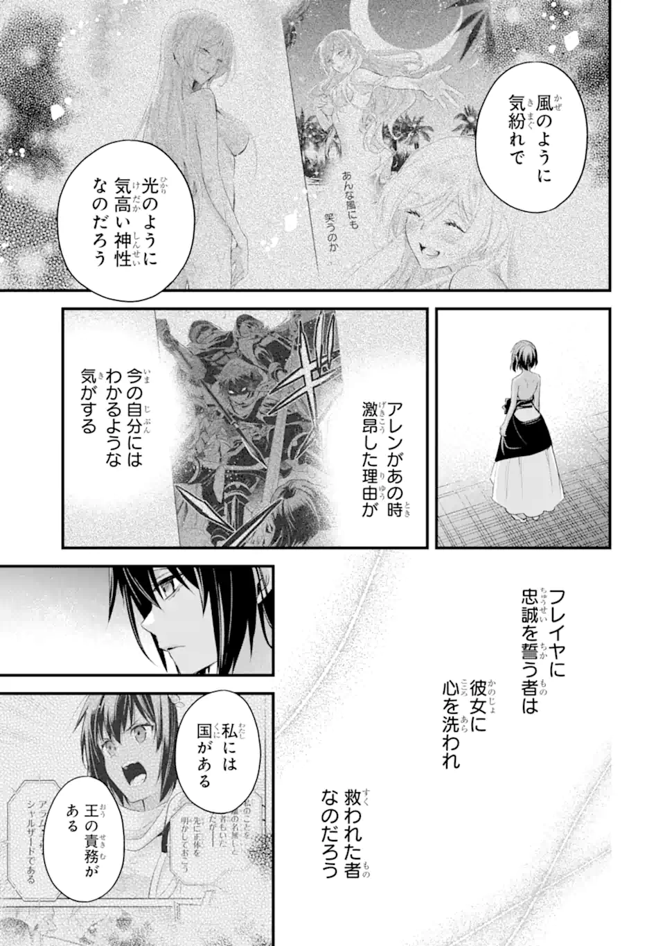Dungeon ni Deai o Motomeru no wa Machigatte Iru Darou ka: Familia Chronicle Episode Freya Chapter 14.2 2ページ