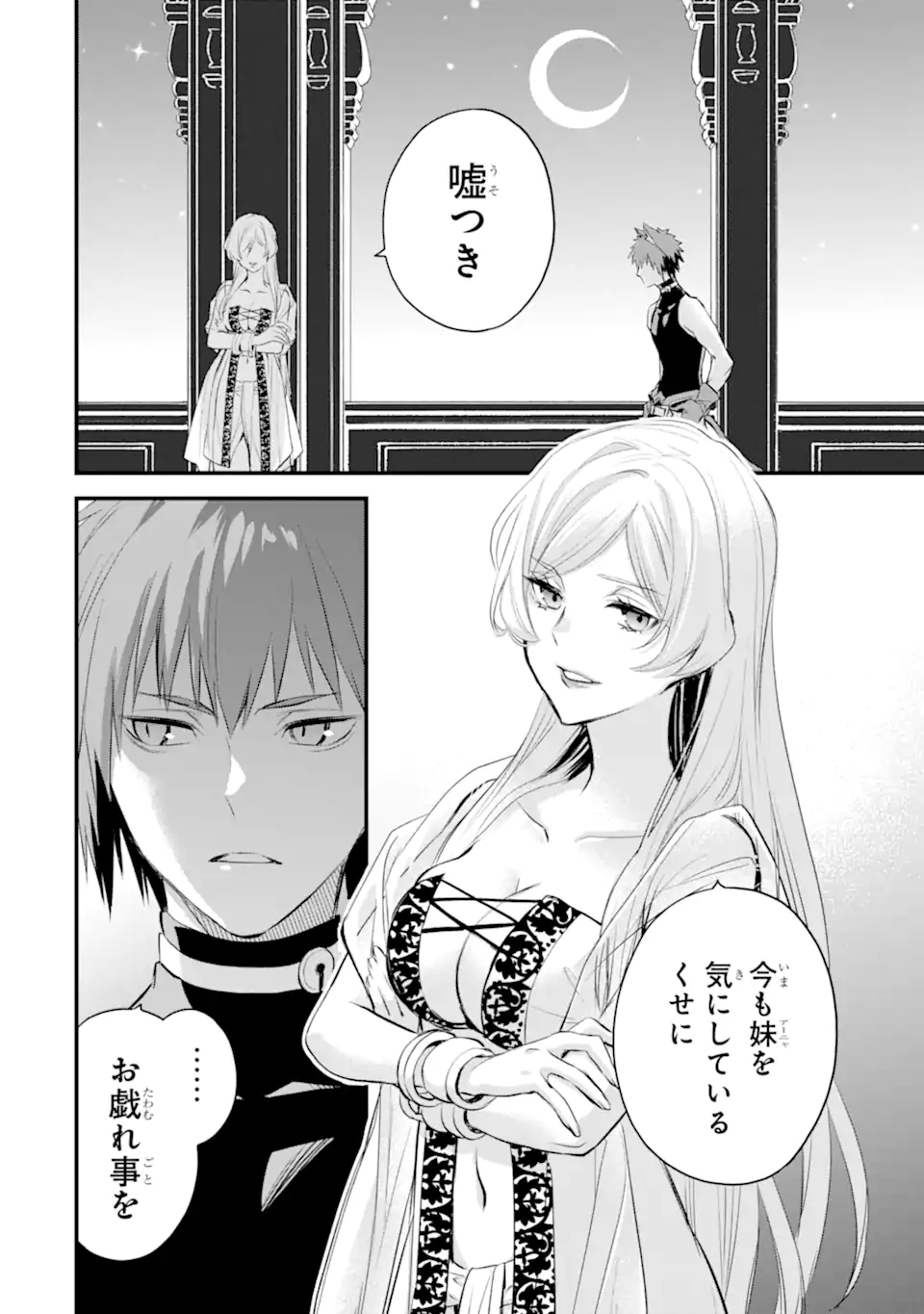 Dungeon ni Deai o Motomeru no wa Machigatte Iru Darou ka: Familia Chronicle Episode Freya Chapter 14.2 11ページ