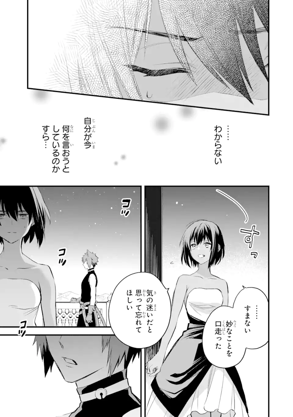 Dungeon ni Deai o Motomeru no wa Machigatte Iru Darou ka: Familia Chronicle Episode Freya Chapter 14.2 4ページ