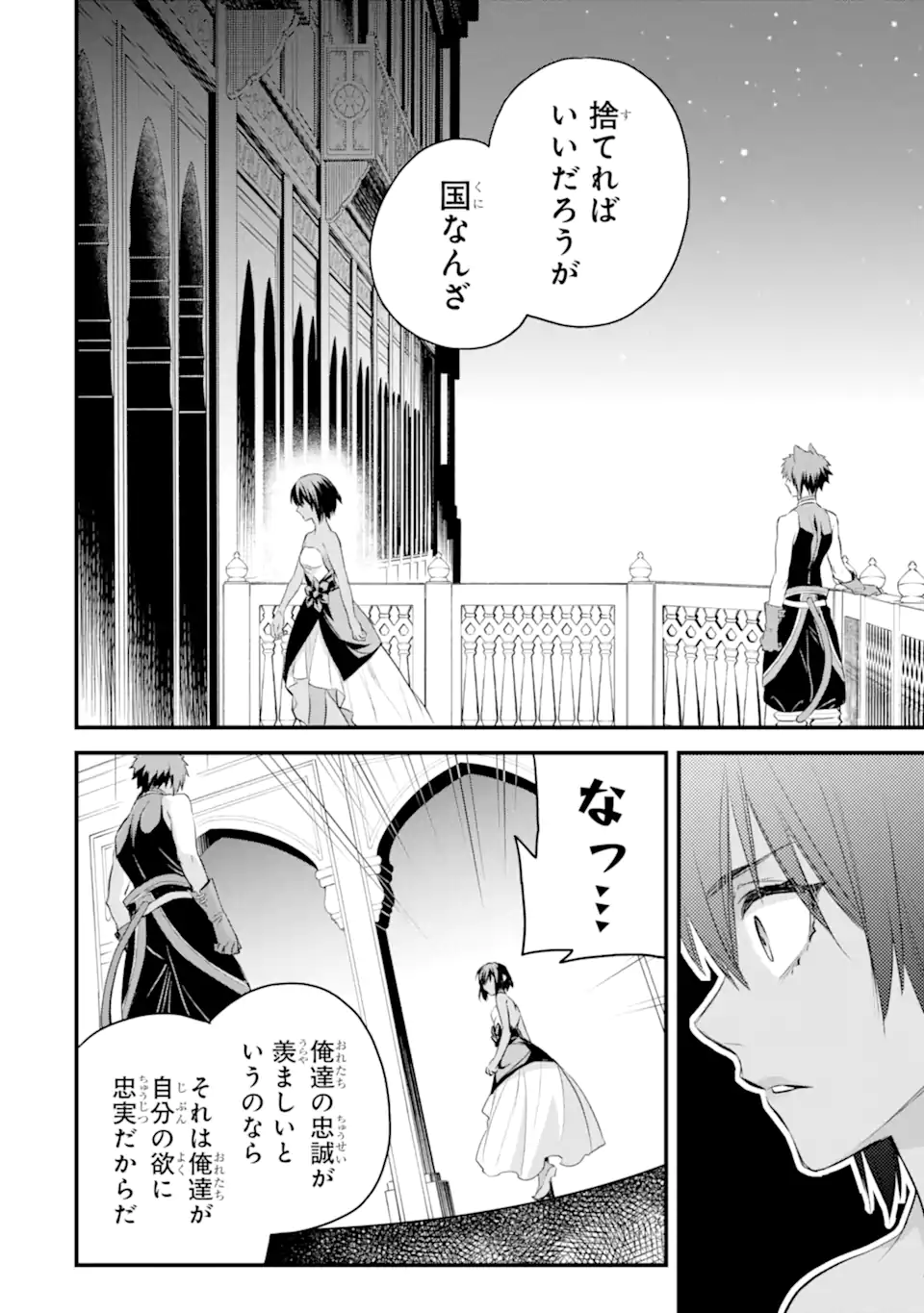 Dungeon ni Deai o Motomeru no wa Machigatte Iru Darou ka: Familia Chronicle Episode Freya Chapter 14.2 5ページ