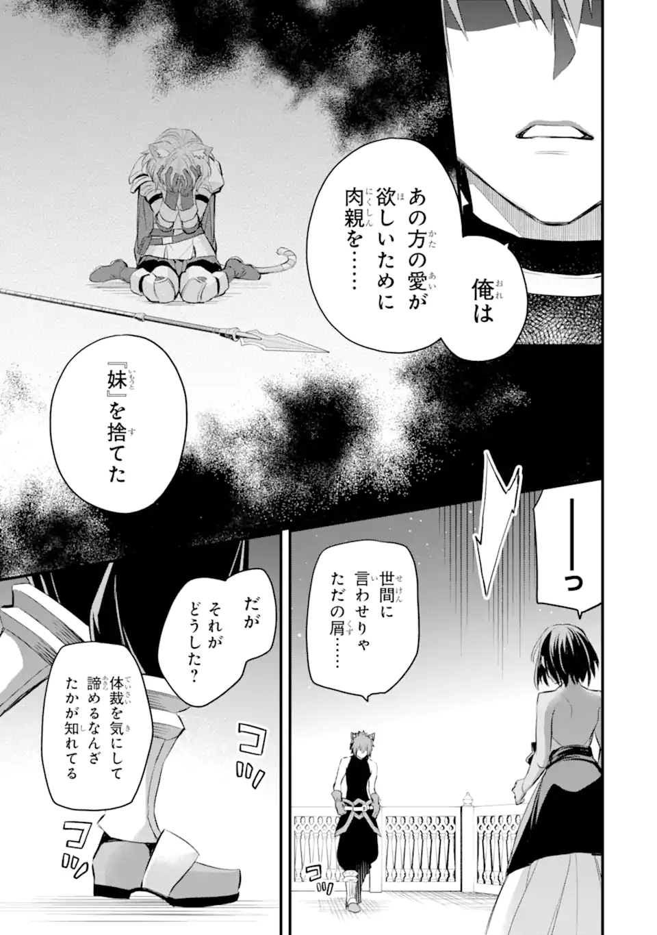 Dungeon ni Deai o Motomeru no wa Machigatte Iru Darou ka: Familia Chronicle Episode Freya Chapter 14.2 8ページ