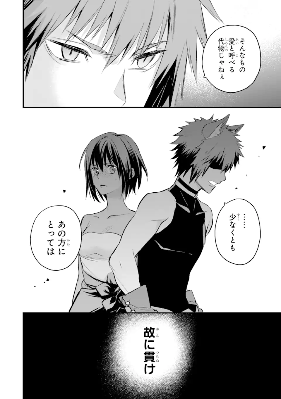 Dungeon ni Deai o Motomeru no wa Machigatte Iru Darou ka: Familia Chronicle Episode Freya Chapter 14.2 9ページ