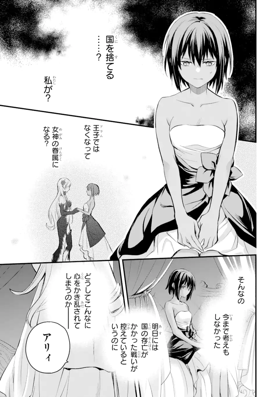 Dungeon ni Deai o Motomeru no wa Machigatte Iru Darou ka: Familia Chronicle Episode Freya Chapter 14.3 2ページ