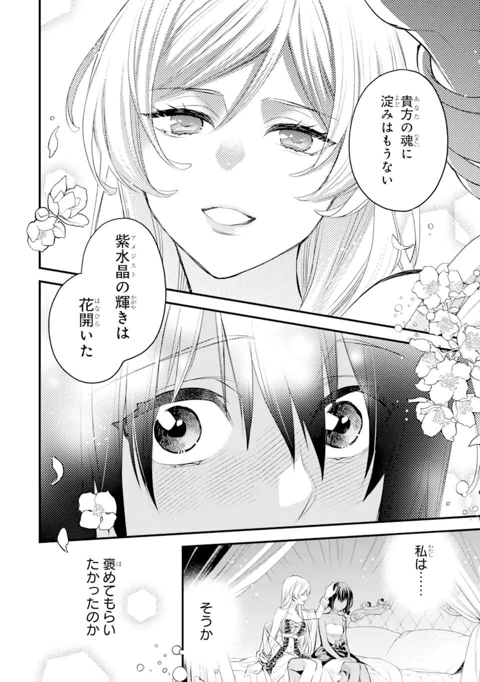 Dungeon ni Deai o Motomeru no wa Machigatte Iru Darou ka: Familia Chronicle Episode Freya Chapter 14.3 11ページ