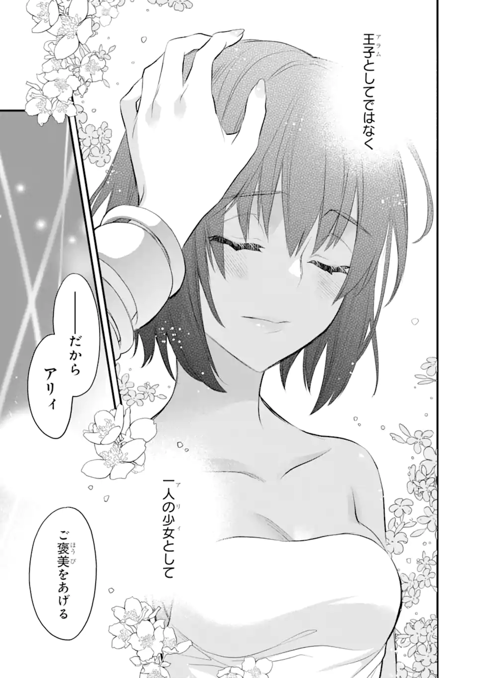 Dungeon ni Deai o Motomeru no wa Machigatte Iru Darou ka: Familia Chronicle Episode Freya Chapter 14.3 12ページ