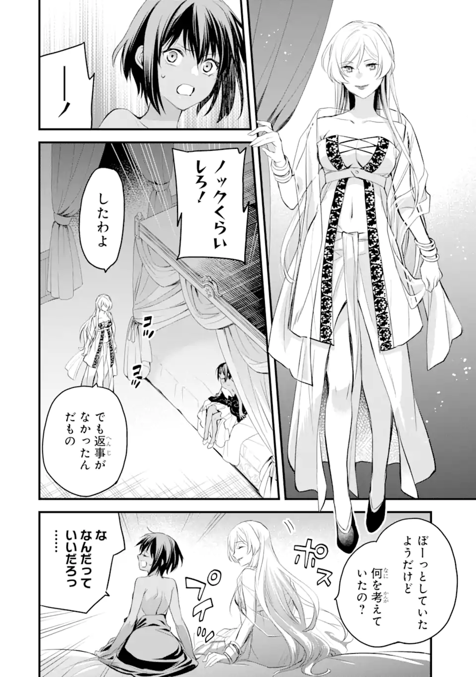 Dungeon ni Deai o Motomeru no wa Machigatte Iru Darou ka: Familia Chronicle Episode Freya Chapter 14.3 3ページ