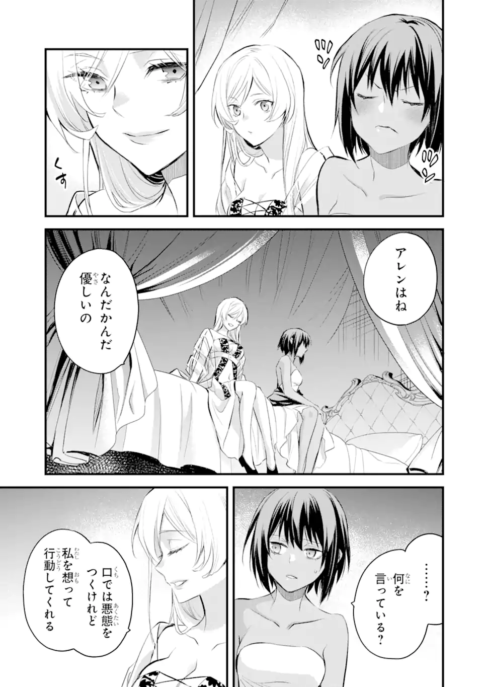 Dungeon ni Deai o Motomeru no wa Machigatte Iru Darou ka: Familia Chronicle Episode Freya Chapter 14.3 4ページ