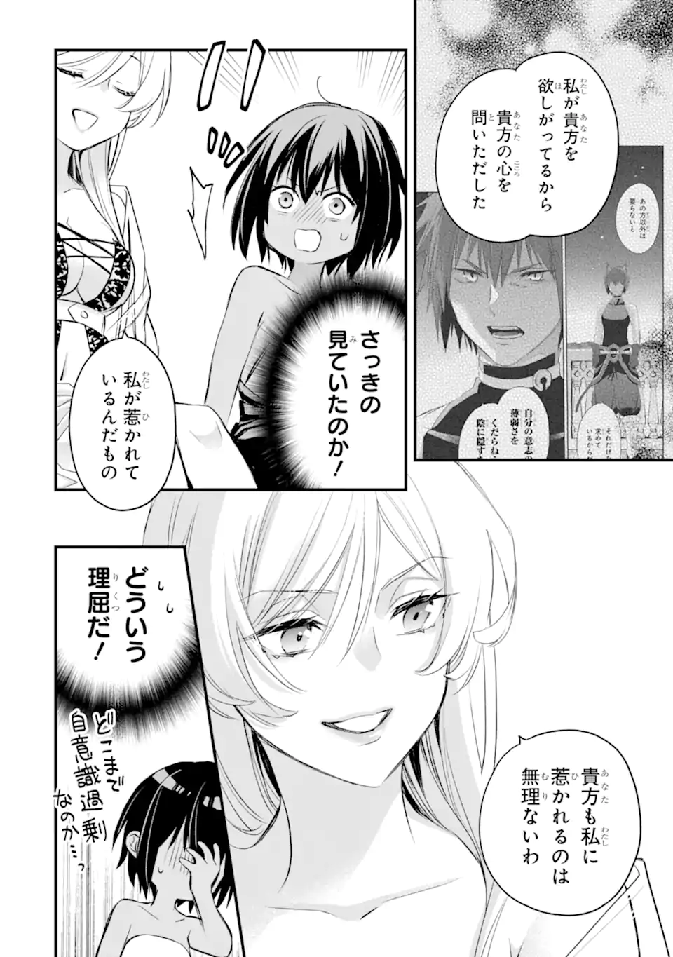 Dungeon ni Deai o Motomeru no wa Machigatte Iru Darou ka: Familia Chronicle Episode Freya Chapter 14.3 5ページ