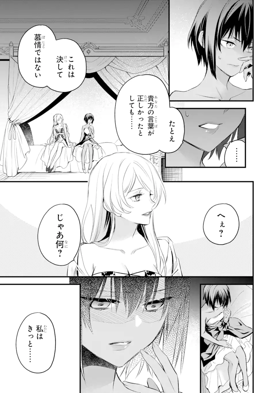 Dungeon ni Deai o Motomeru no wa Machigatte Iru Darou ka: Familia Chronicle Episode Freya Chapter 14.3 6ページ