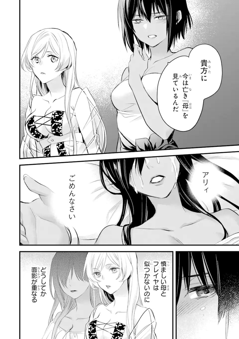 Dungeon ni Deai o Motomeru no wa Machigatte Iru Darou ka: Familia Chronicle Episode Freya Chapter 14.3 7ページ