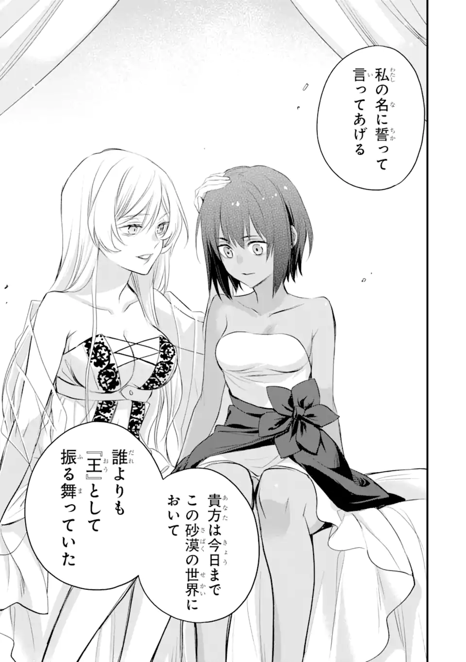 Dungeon ni Deai o Motomeru no wa Machigatte Iru Darou ka: Familia Chronicle Episode Freya Chapter 14.3 10ページ