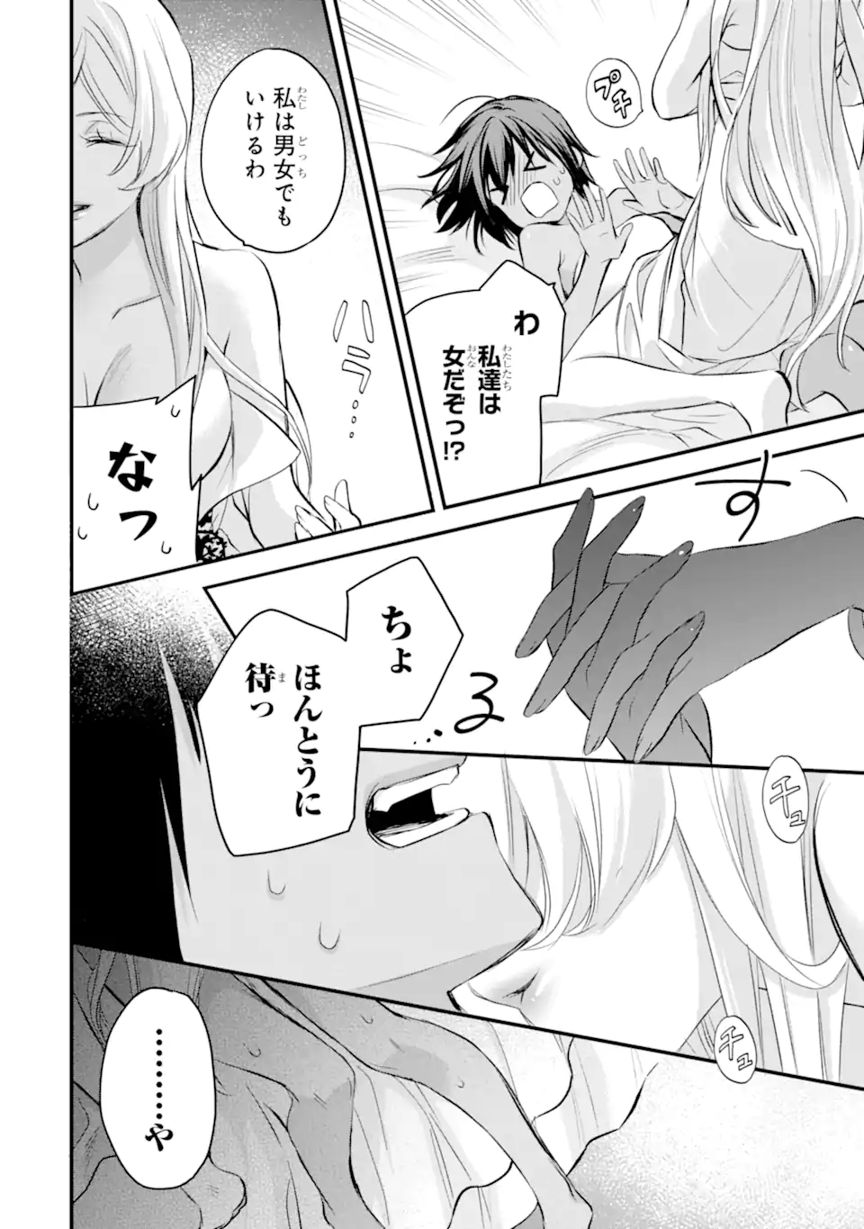 Dungeon ni Deai o Motomeru no wa Machigatte Iru Darou ka: Familia Chronicle Episode Freya Chapter 14.4 2ページ