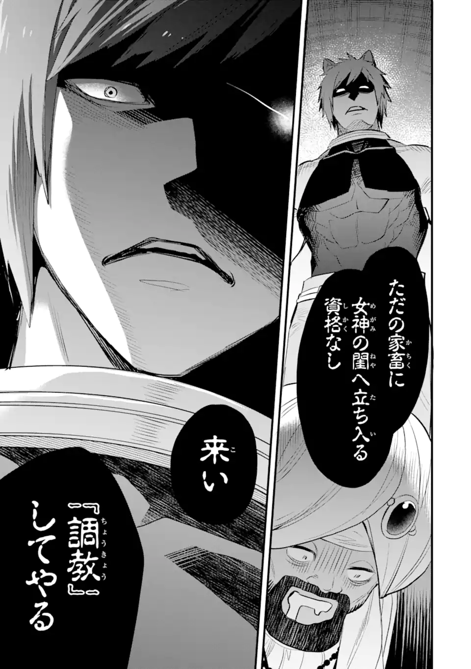 Dungeon ni Deai o Motomeru no wa Machigatte Iru Darou ka: Familia Chronicle Episode Freya Chapter 14.4 11ページ