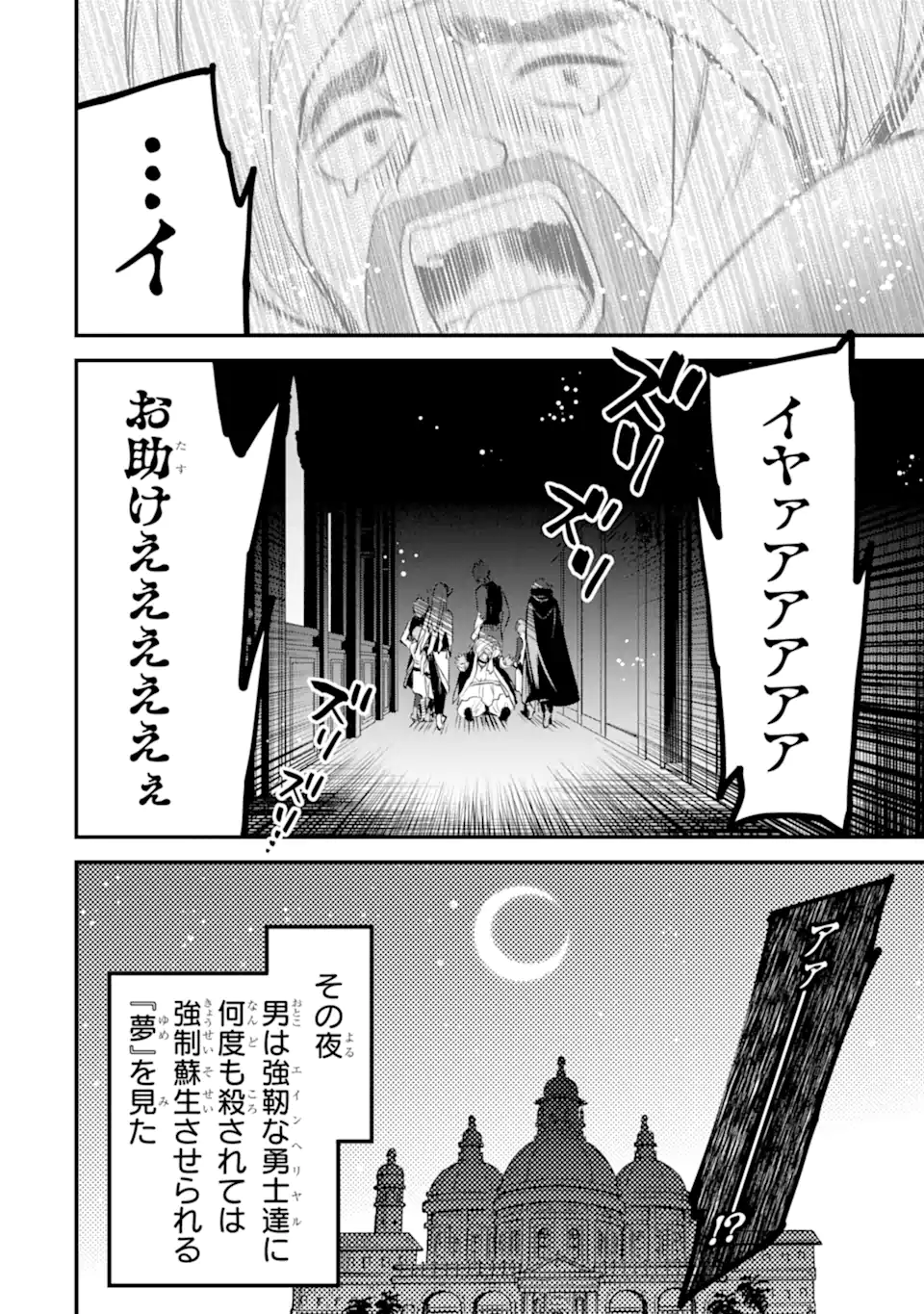 Dungeon ni Deai o Motomeru no wa Machigatte Iru Darou ka: Familia Chronicle Episode Freya Chapter 14.4 12ページ