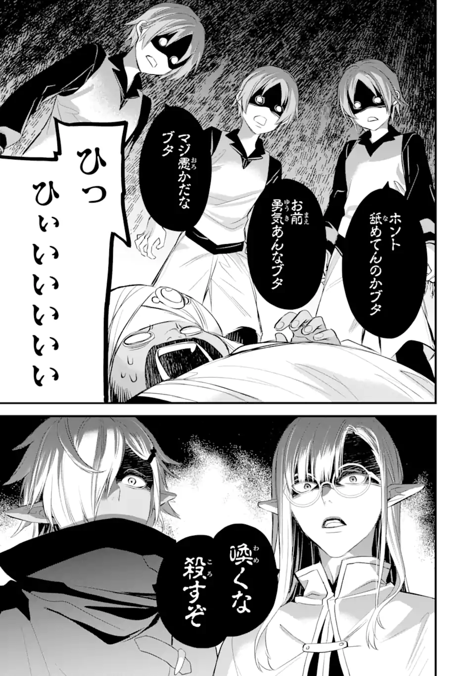 Dungeon ni Deai o Motomeru no wa Machigatte Iru Darou ka: Familia Chronicle Episode Freya Chapter 14.4 9ページ