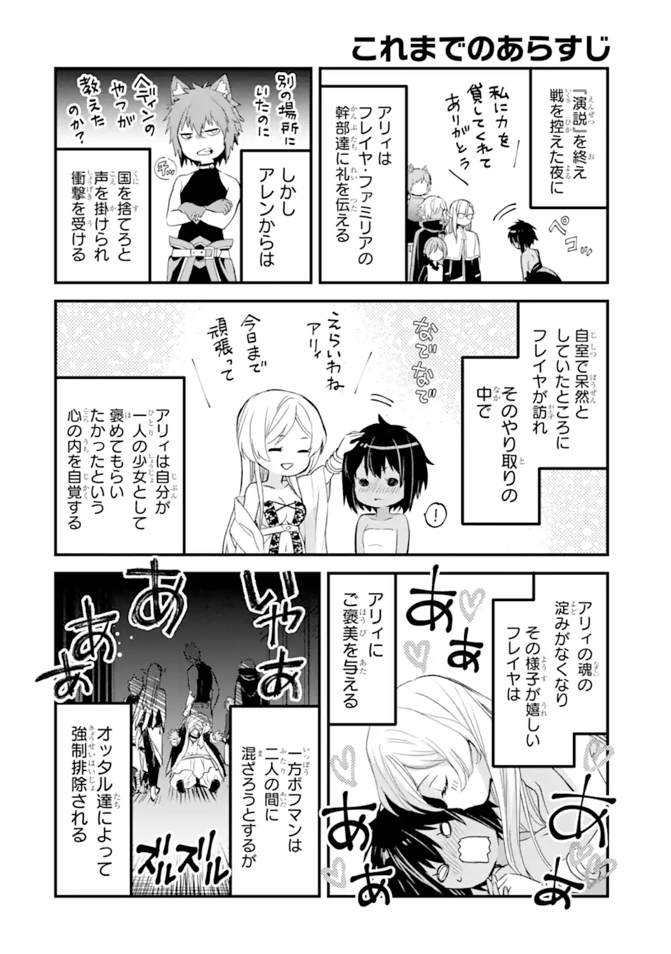 Dungeon ni Deai o Motomeru no wa Machigatte Iru Darou ka: Familia Chronicle Episode Freya Chapter 15.1 1ページ