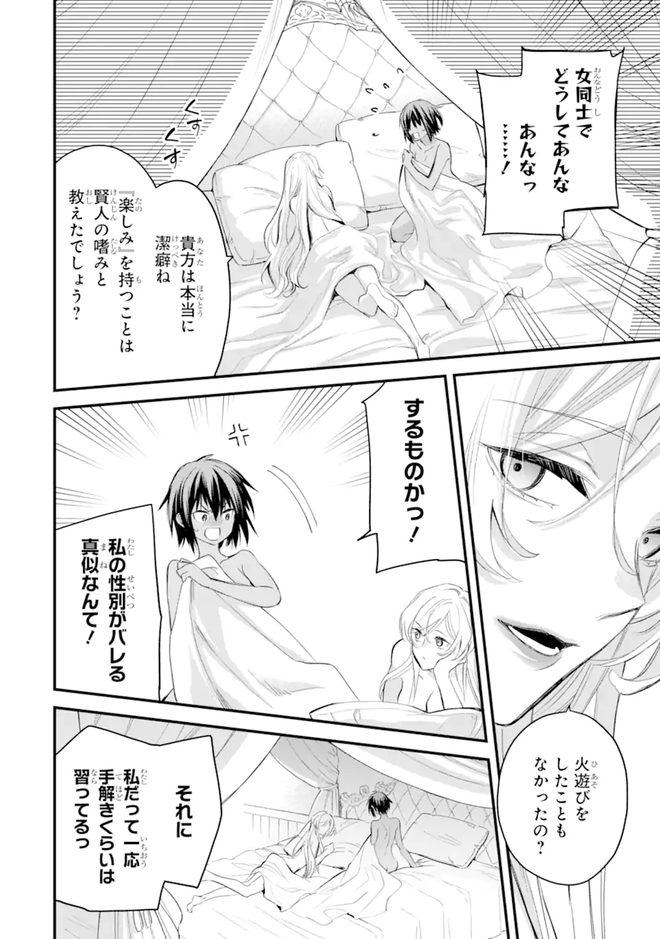 Dungeon ni Deai o Motomeru no wa Machigatte Iru Darou ka: Familia Chronicle Episode Freya Chapter 15.1 5ページ