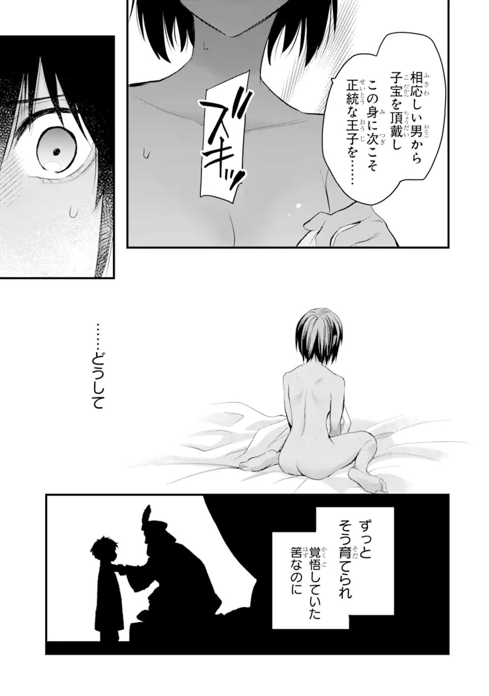 Dungeon ni Deai o Motomeru no wa Machigatte Iru Darou ka: Familia Chronicle Episode Freya Chapter 15.1 8ページ