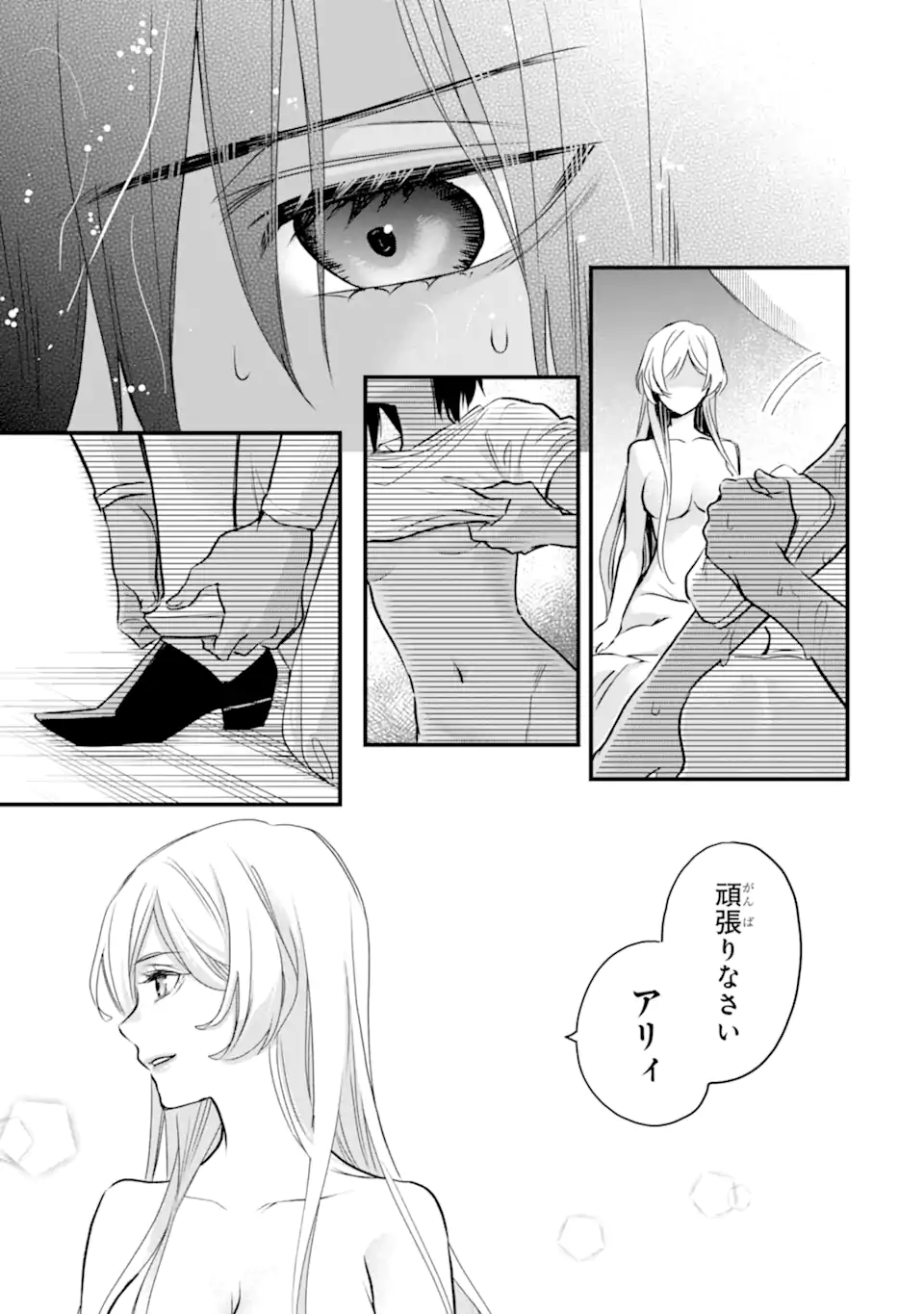 Dungeon ni Deai o Motomeru no wa Machigatte Iru Darou ka: Familia Chronicle Episode Freya Chapter 15.2 2ページ