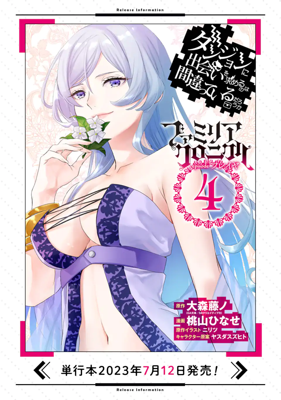 Dungeon ni Deai o Motomeru no wa Machigatte Iru Darou ka: Familia Chronicle Episode Freya Chapter 15.2 13ページ