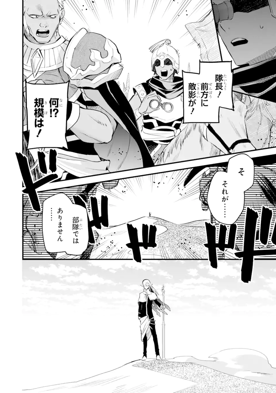 Dungeon ni Deai o Motomeru no wa Machigatte Iru Darou ka: Familia Chronicle Episode Freya Chapter 15.2 9ページ
