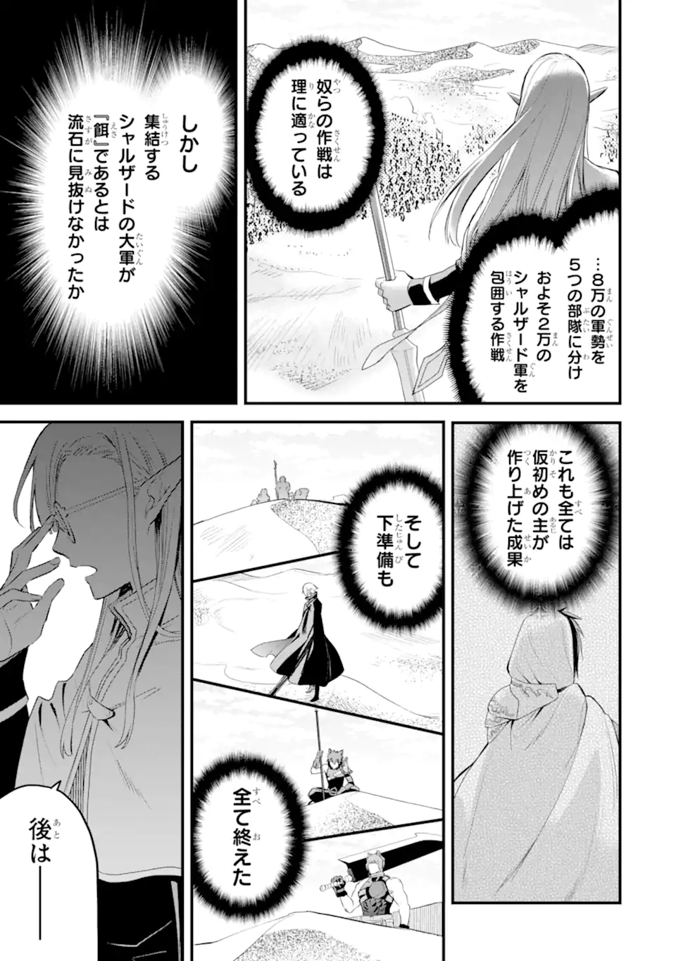 Dungeon ni Deai o Motomeru no wa Machigatte Iru Darou ka: Familia Chronicle Episode Freya Chapter 15.2 10ページ