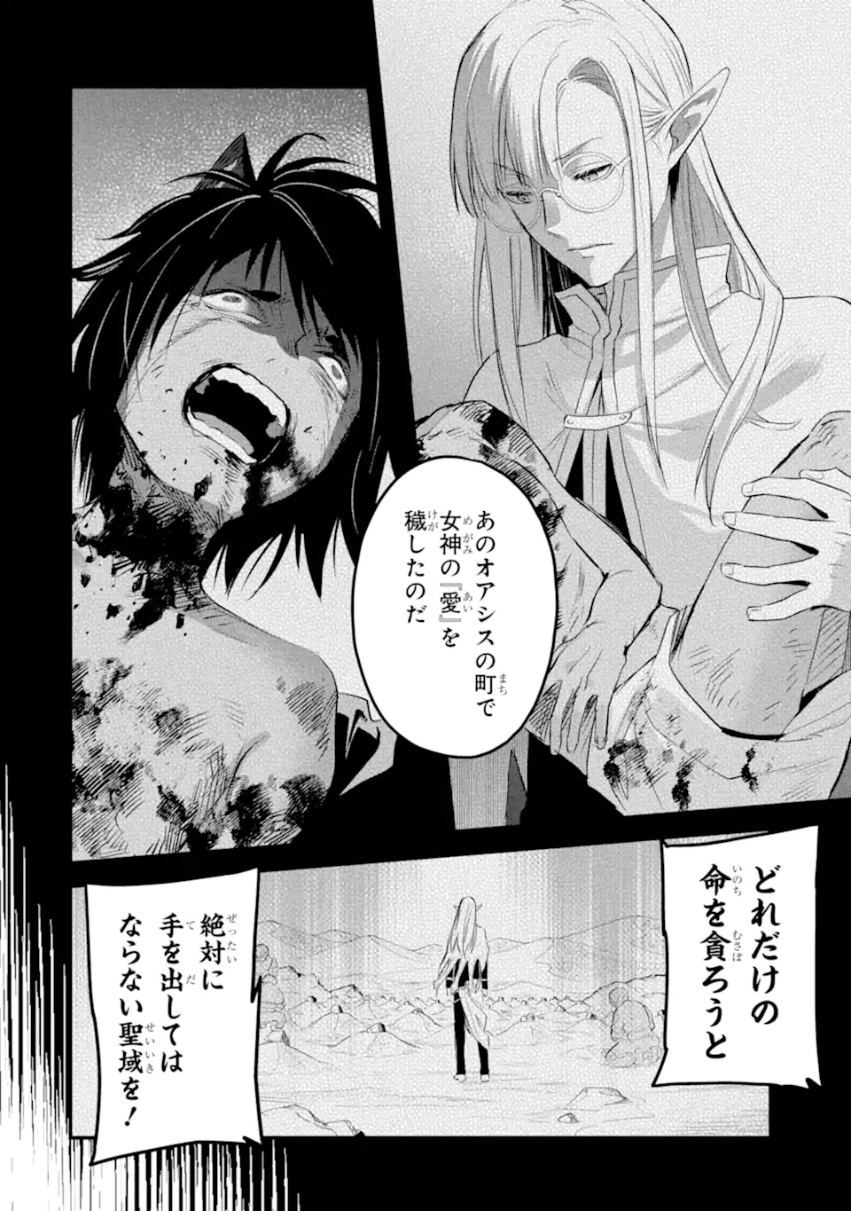 Dungeon ni Deai o Motomeru no wa Machigatte Iru Darou ka: Familia Chronicle Episode Freya Chapter 15.3 11ページ