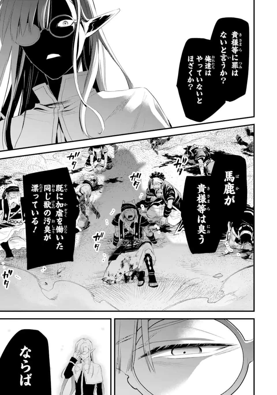 Dungeon ni Deai o Motomeru no wa Machigatte Iru Darou ka: Familia Chronicle Episode Freya Chapter 15.3 12ページ