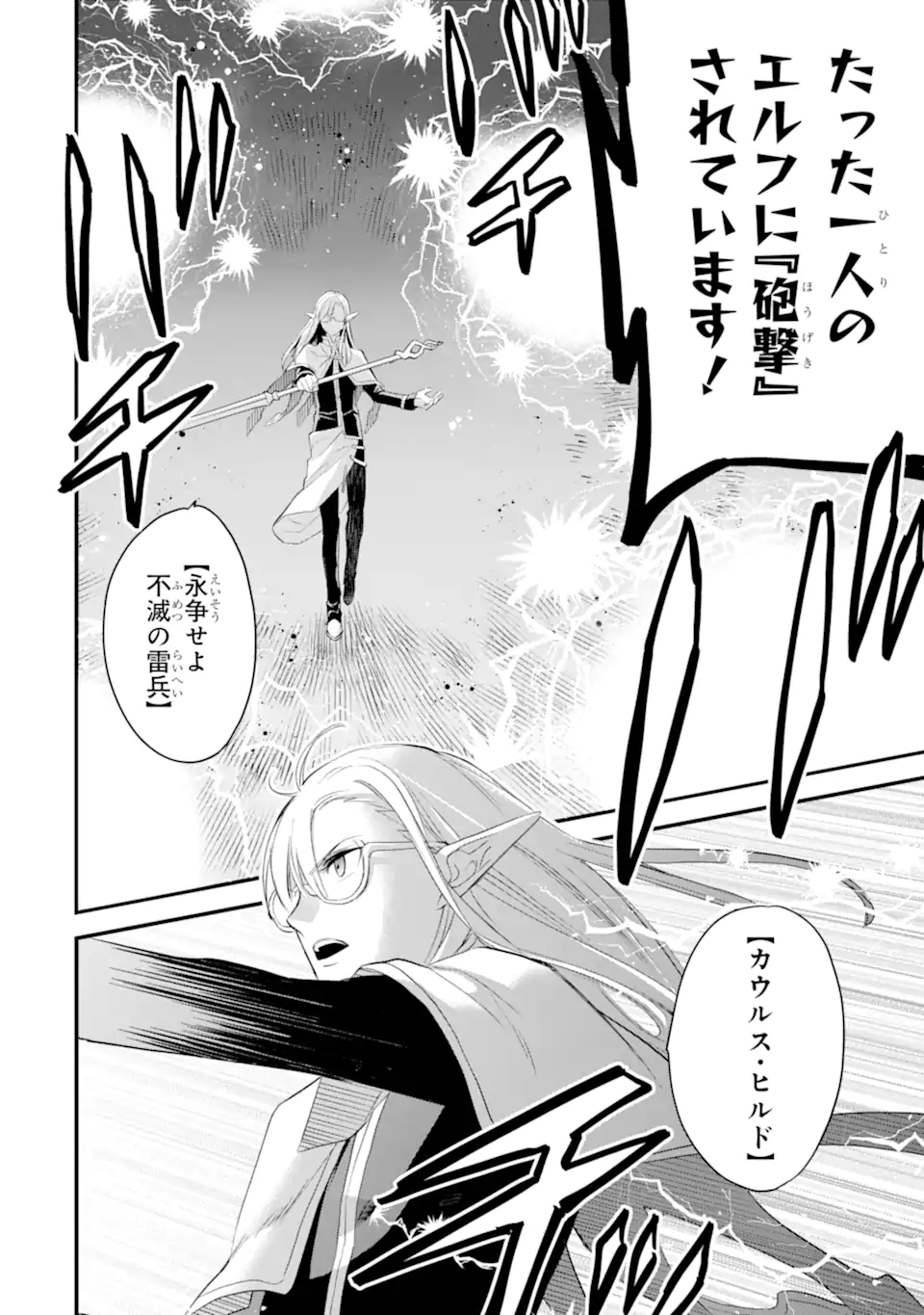 Dungeon ni Deai o Motomeru no wa Machigatte Iru Darou ka: Familia Chronicle Episode Freya Chapter 15.3 3ページ