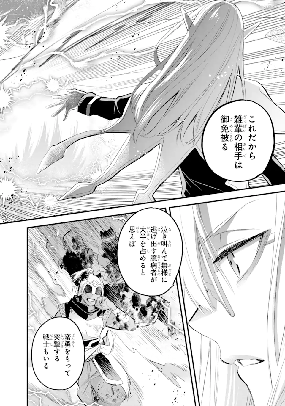 Dungeon ni Deai o Motomeru no wa Machigatte Iru Darou ka: Familia Chronicle Episode Freya Chapter 15.3 5ページ