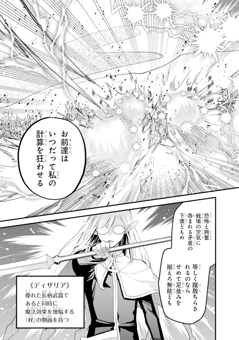 Dungeon ni Deai o Motomeru no wa Machigatte Iru Darou ka: Familia Chronicle Episode Freya Chapter 15.3 6ページ