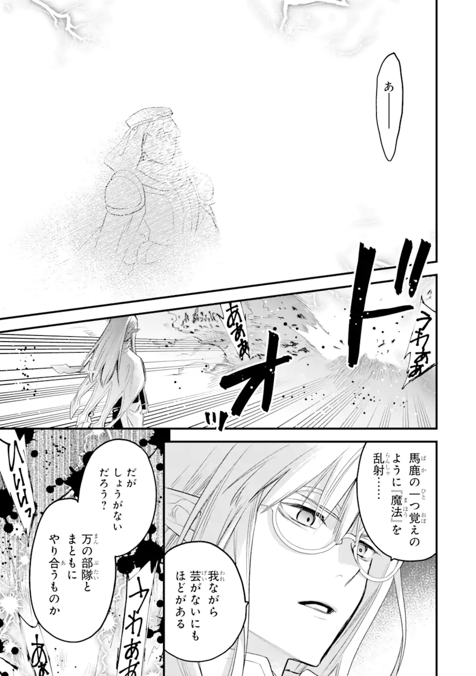 Dungeon ni Deai o Motomeru no wa Machigatte Iru Darou ka: Familia Chronicle Episode Freya Chapter 15.3 8ページ