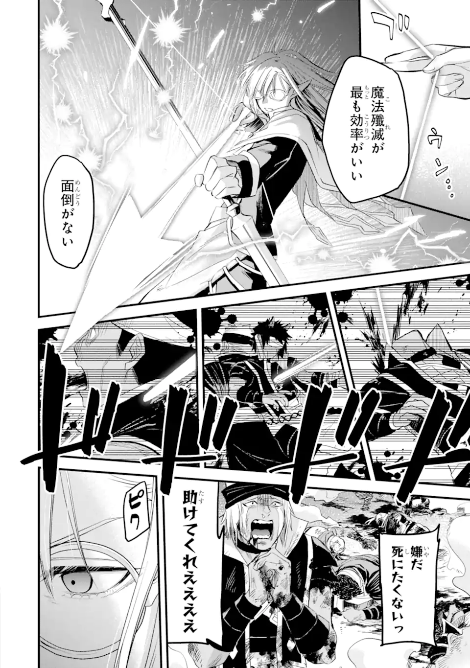 Dungeon ni Deai o Motomeru no wa Machigatte Iru Darou ka: Familia Chronicle Episode Freya Chapter 15.3 9ページ