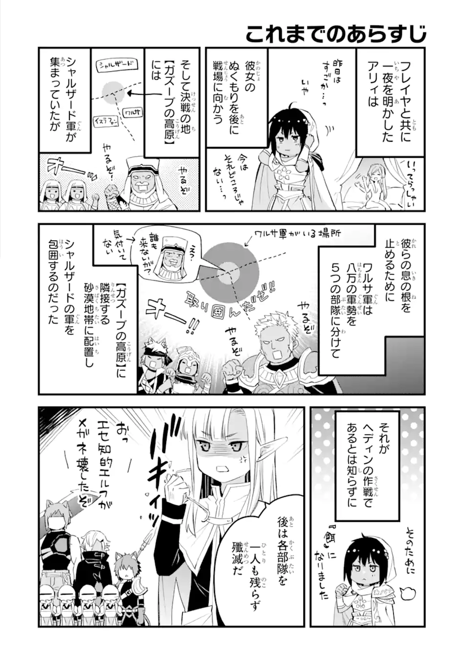 Dungeon ni Deai o Motomeru no wa Machigatte Iru Darou ka: Familia Chronicle Episode Freya Chapter 16.1 1ページ
