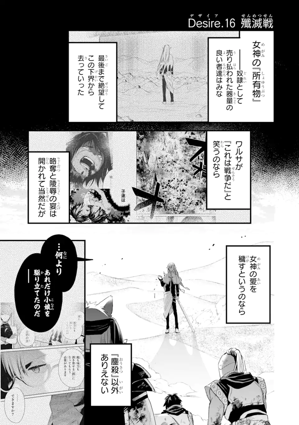 Dungeon ni Deai o Motomeru no wa Machigatte Iru Darou ka: Familia Chronicle Episode Freya Chapter 16.1 2ページ