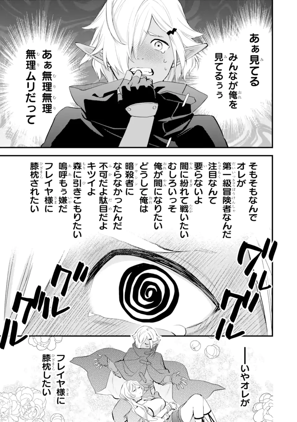 Dungeon ni Deai o Motomeru no wa Machigatte Iru Darou ka: Familia Chronicle Episode Freya Chapter 16.1 12ページ