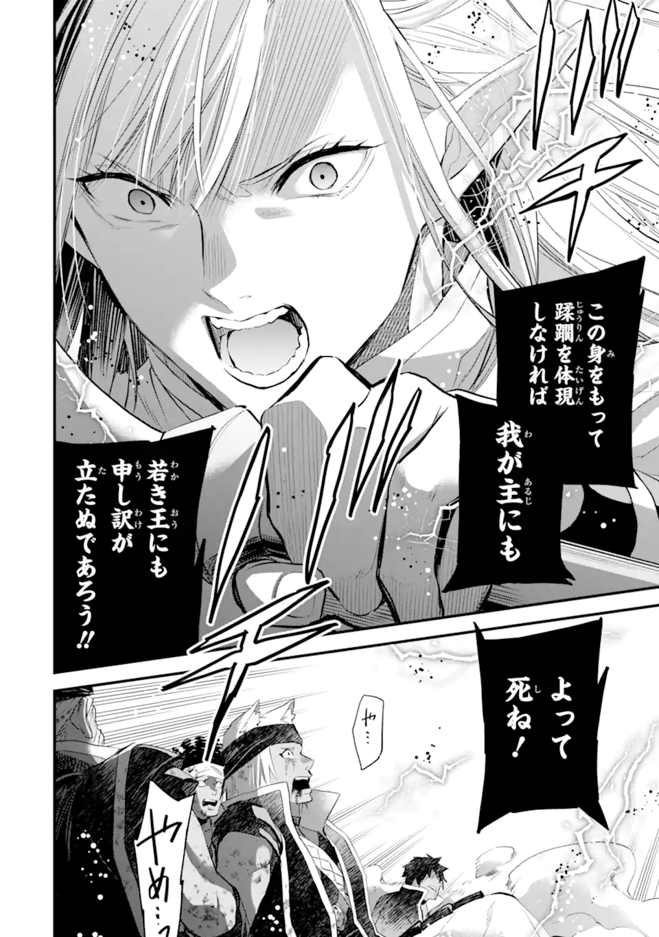 Dungeon ni Deai o Motomeru no wa Machigatte Iru Darou ka: Familia Chronicle Episode Freya Chapter 16.1 3ページ