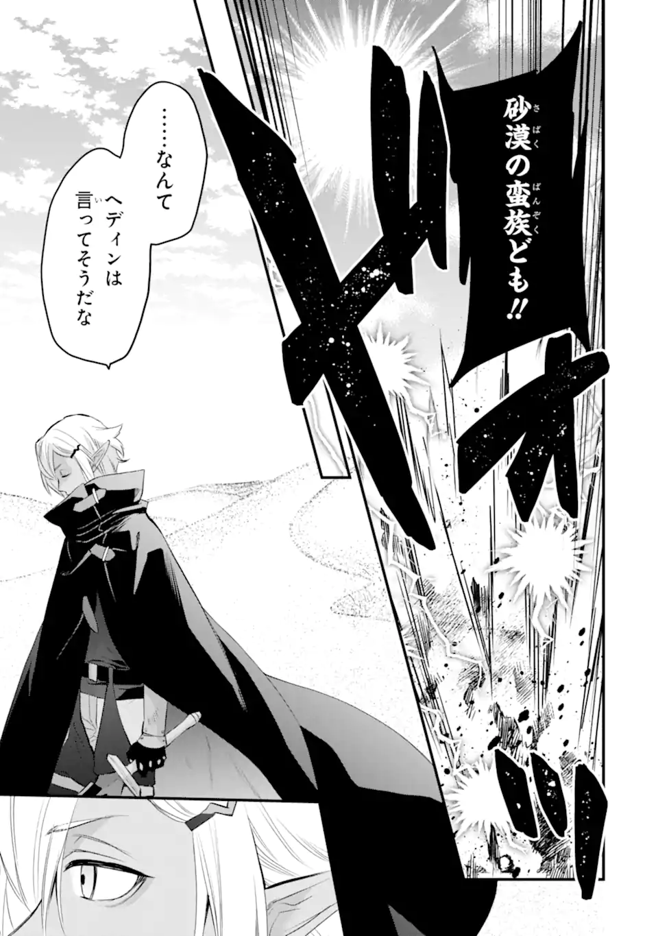 Dungeon ni Deai o Motomeru no wa Machigatte Iru Darou ka: Familia Chronicle Episode Freya Chapter 16.1 4ページ