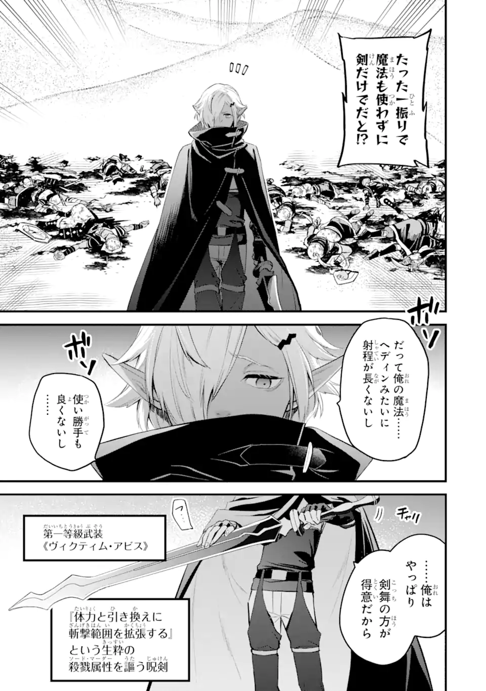 Dungeon ni Deai o Motomeru no wa Machigatte Iru Darou ka: Familia Chronicle Episode Freya Chapter 16.1 6ページ
