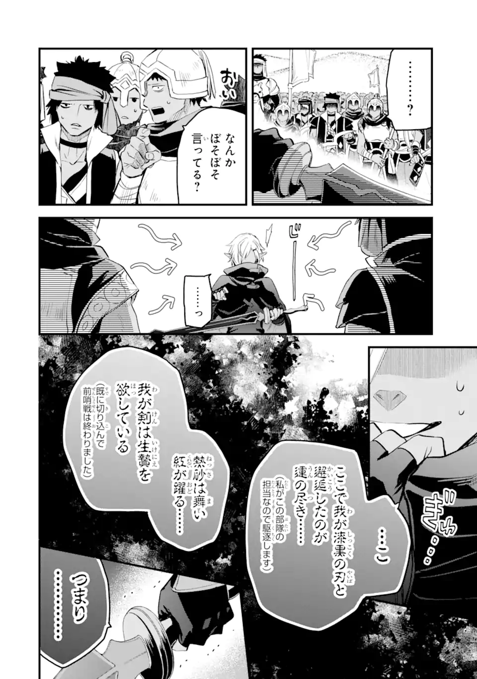 Dungeon ni Deai o Motomeru no wa Machigatte Iru Darou ka: Familia Chronicle Episode Freya Chapter 16.1 7ページ