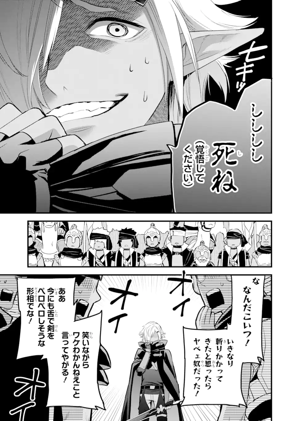 Dungeon ni Deai o Motomeru no wa Machigatte Iru Darou ka: Familia Chronicle Episode Freya Chapter 16.1 8ページ