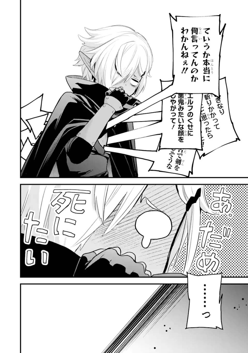 Dungeon ni Deai o Motomeru no wa Machigatte Iru Darou ka: Familia Chronicle Episode Freya Chapter 16.1 9ページ