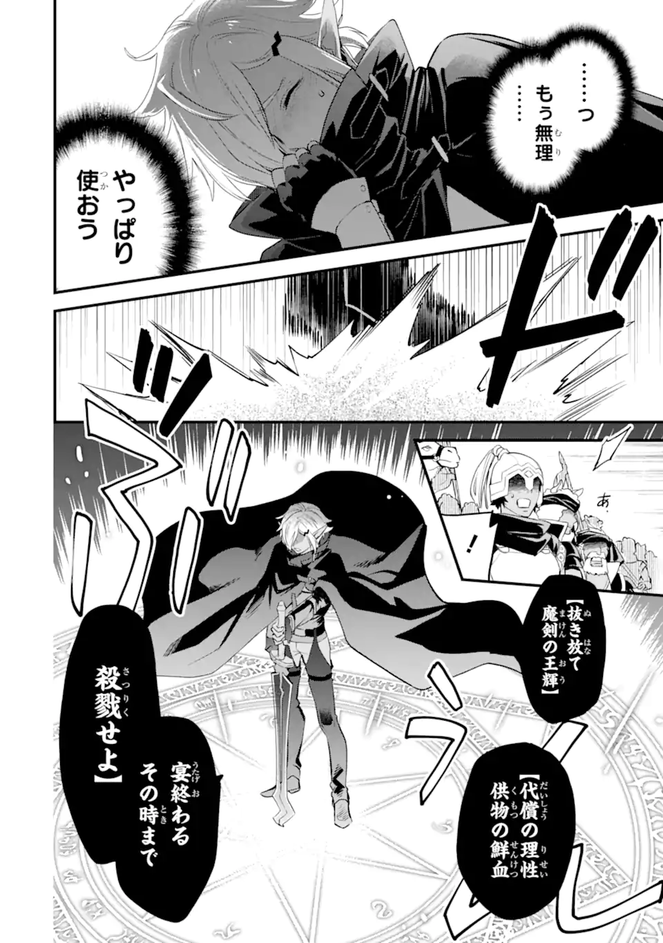 Dungeon ni Deai o Motomeru no wa Machigatte Iru Darou ka: Familia Chronicle Episode Freya Chapter 16.2 1ページ