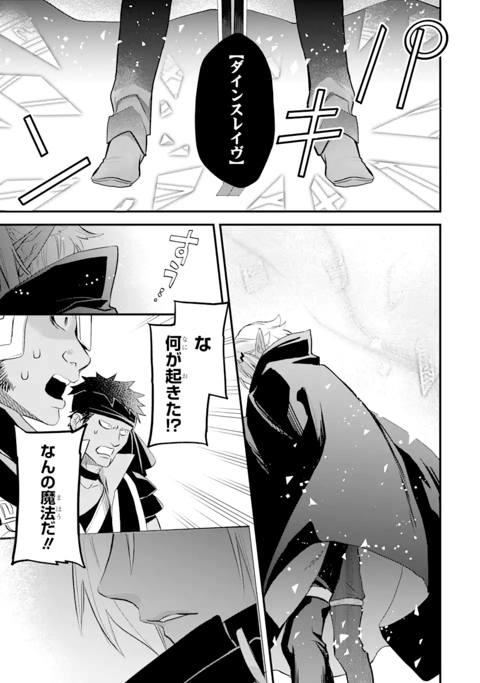 Dungeon ni Deai o Motomeru no wa Machigatte Iru Darou ka: Familia Chronicle Episode Freya Chapter 16.2 2ページ