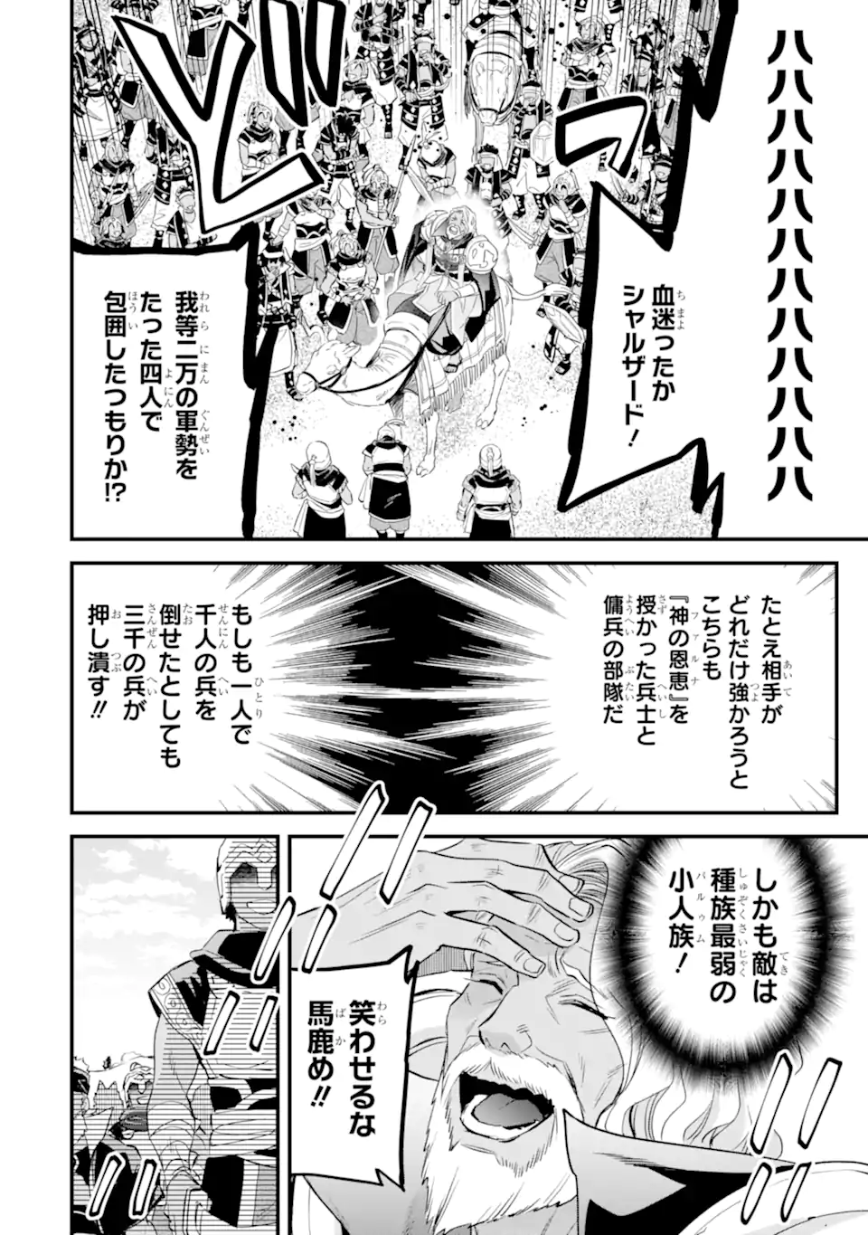 Dungeon ni Deai o Motomeru no wa Machigatte Iru Darou ka: Familia Chronicle Episode Freya Chapter 16.2 11ページ